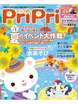 cover image of PriPri: 2019年7月号